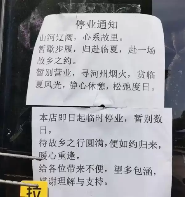 面馆诗意停业通知火了!老板回应:只有初中文化 但喜欢文学