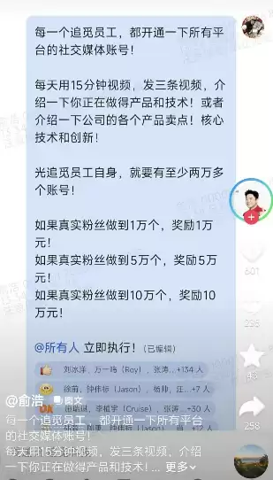 从员工变KOL 追觅开启全员营销模式！俞浩：1万粉丝奖励1万元