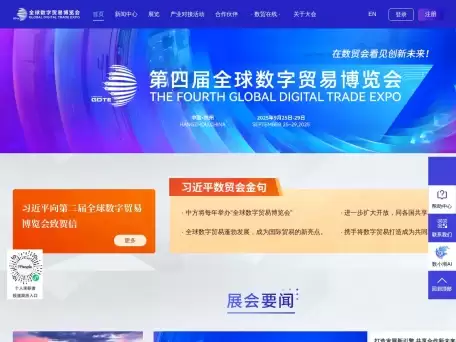 全球数字贸易博览会-唯一以数字贸易为主题的国家级、国际性、专业型展会