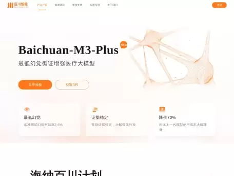 百川智能-百川智能是由王小川和茹立云联合创立的通用人工智能服务公司