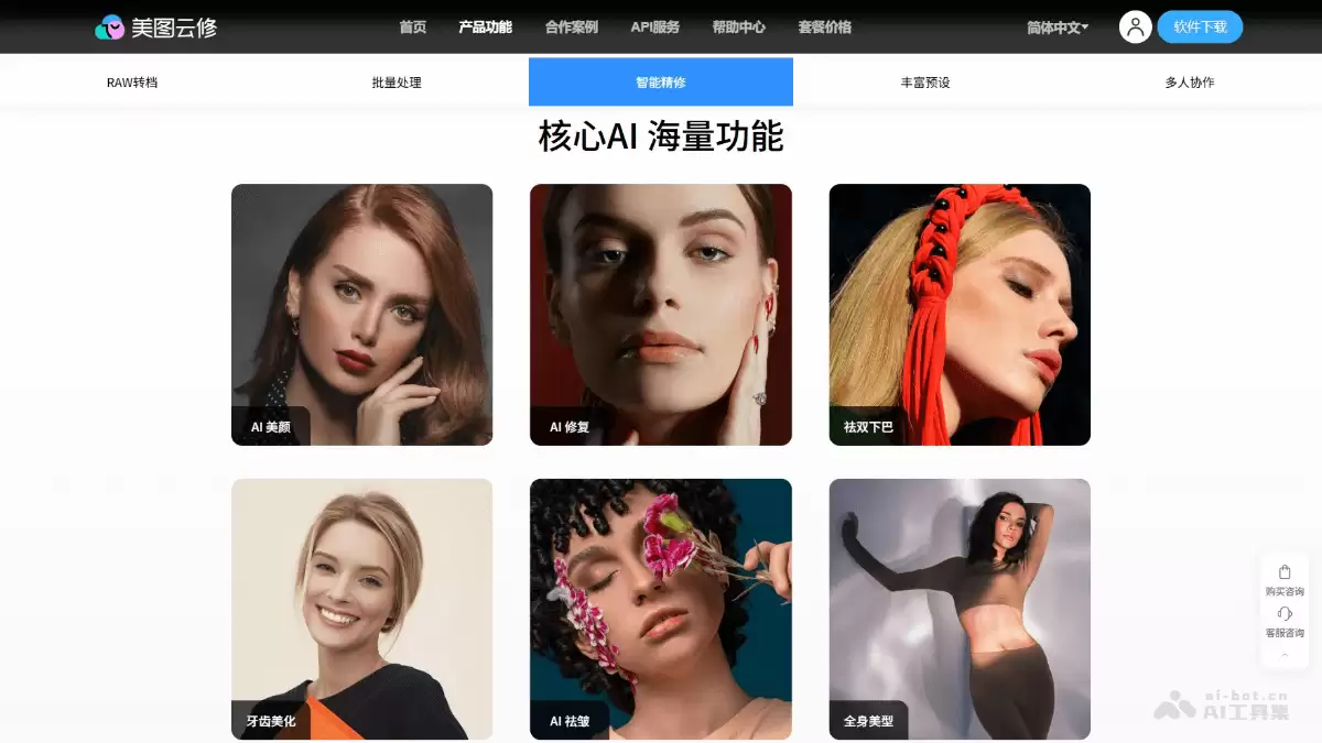 美图云修-美图推出的专业级AI人像精修软件