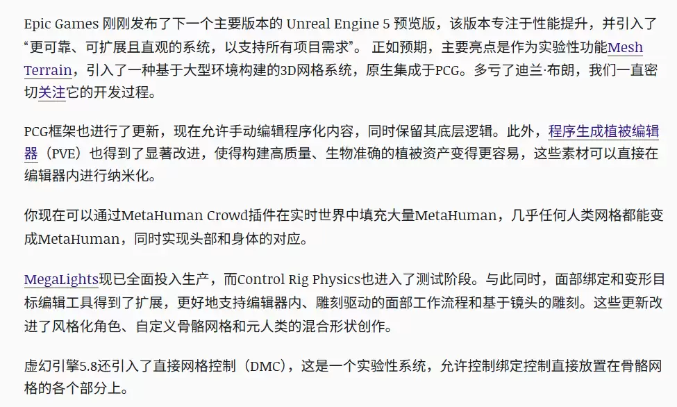 虚幻引擎5.8预览版正式发布 多项新特性抢先看!