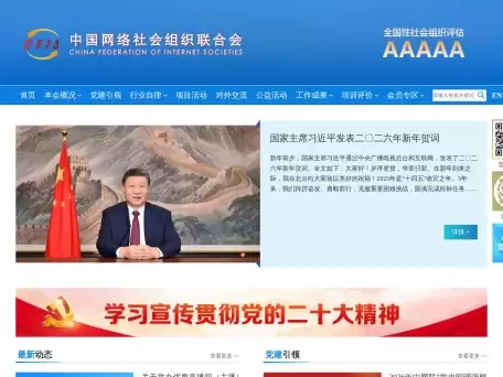 中国网络社会组织联合会-中国网络社会组织联合会简称中网联
