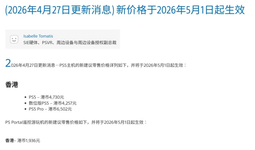 全球涨价一个月后 港版PS5终于补票：最高涨幅43% 5月1日生效