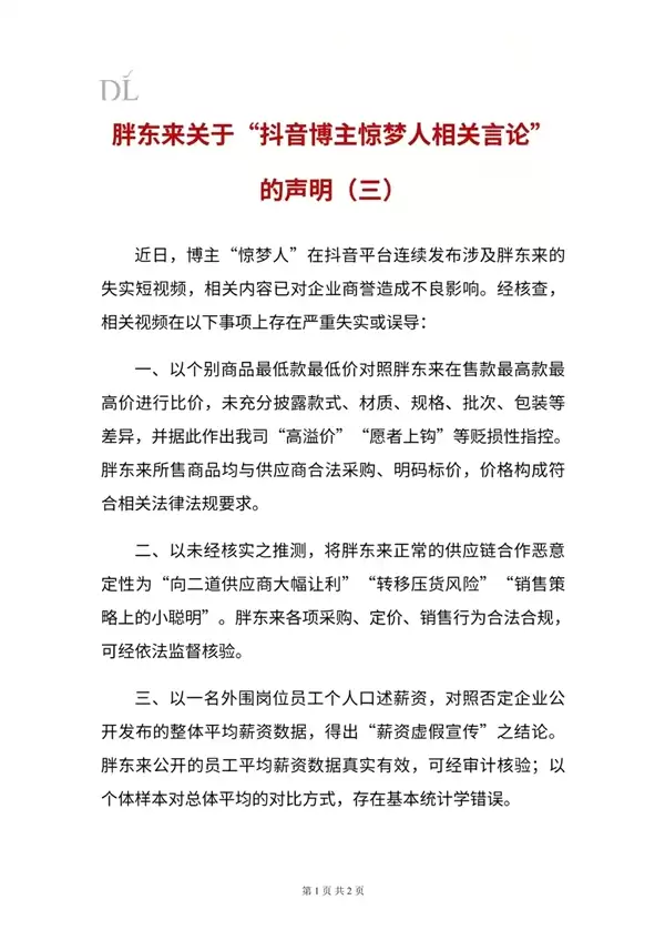 胖东来再回应249元毛巾:视频严重失实误导 已起诉博主