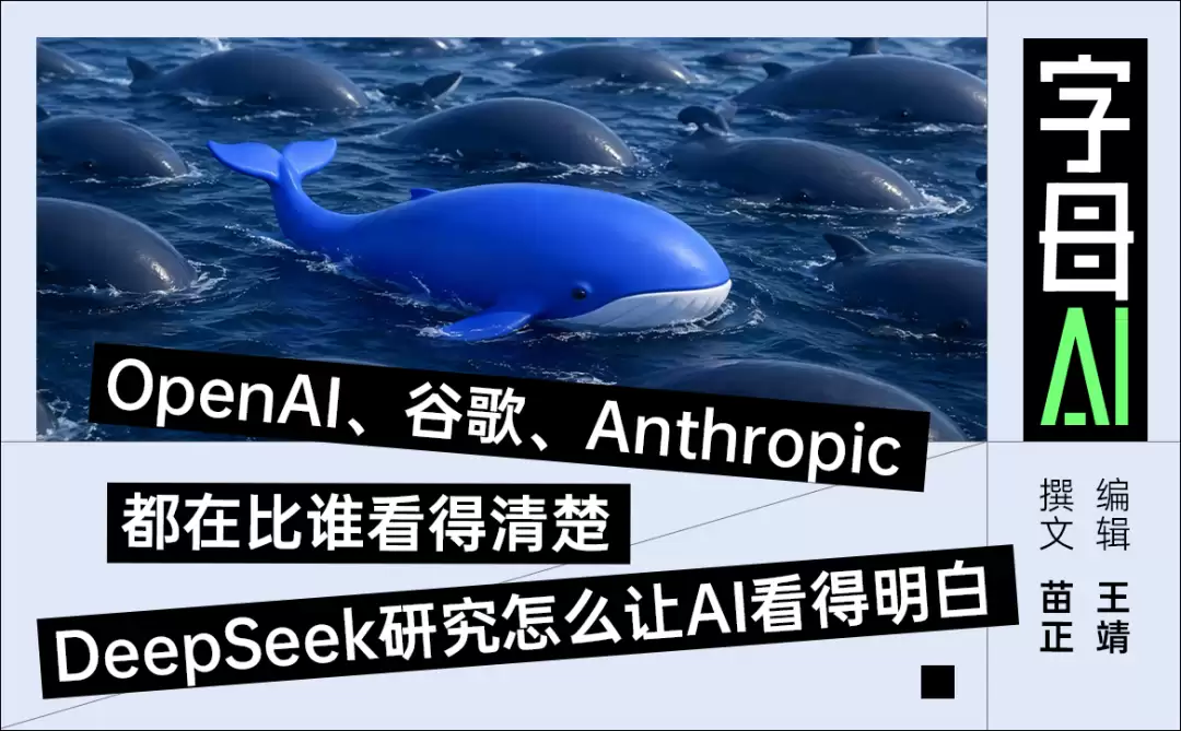 DeepSeek给AI装了根赛博手指,于是它能看见了
