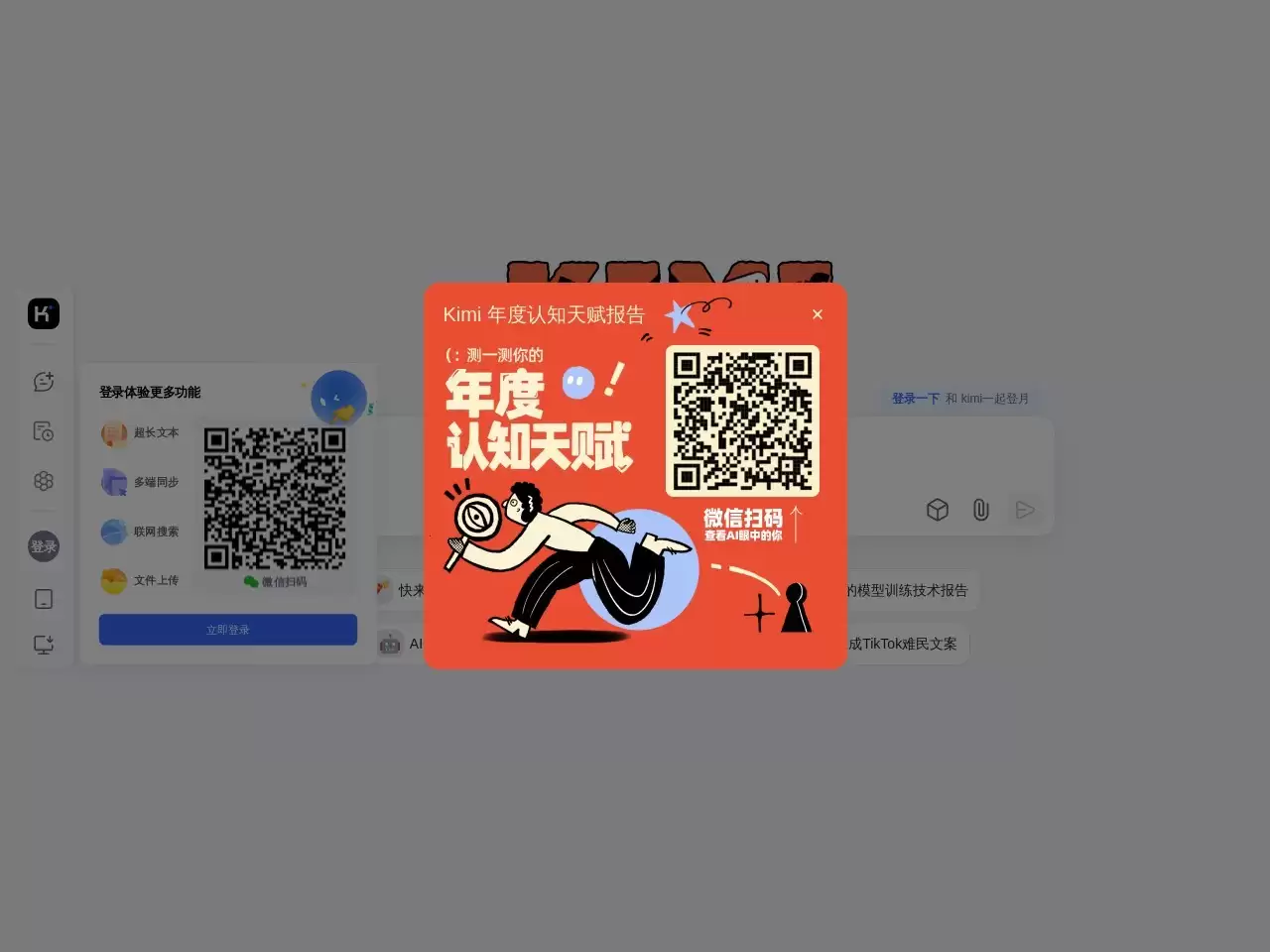 Kimi智能-Kimi 是一个有着超大“内存”的智能助手