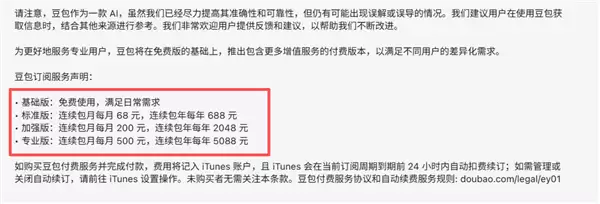 豆包付费登热搜第一！官方回应：将在免费模式外新增付费订阅 主打生产力场景