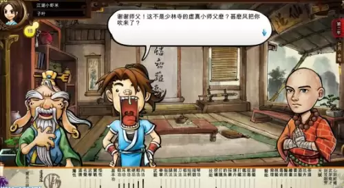 侠客风云传少林寺任务1