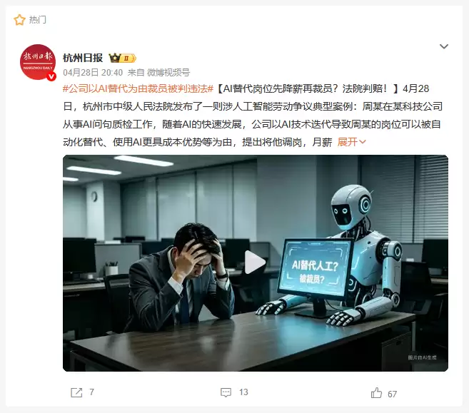 杭州一35岁AI质检项目主管被“AI取代”裁员后，获赔26万