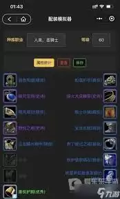 魔兽世界tbc奶骑毕业装备怎么选