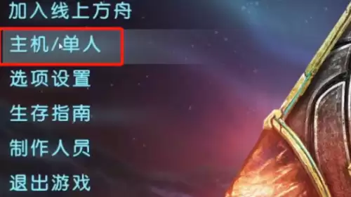 方舟生存进化联机方法3