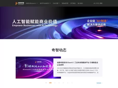 奇智孔明AInnoGC工业大模型-奇智孔明是制造业与工业软件领域的智能化解决方案