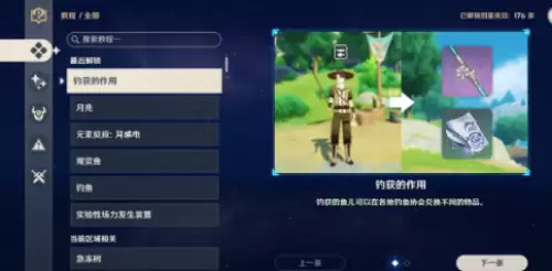 原神鱼群大爆发任务12