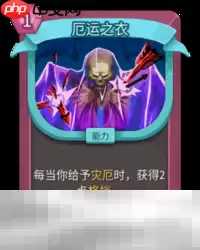 杀戮尖塔2厄运之衣卡牌有什么用 厄运之衣卡牌图鉴效果