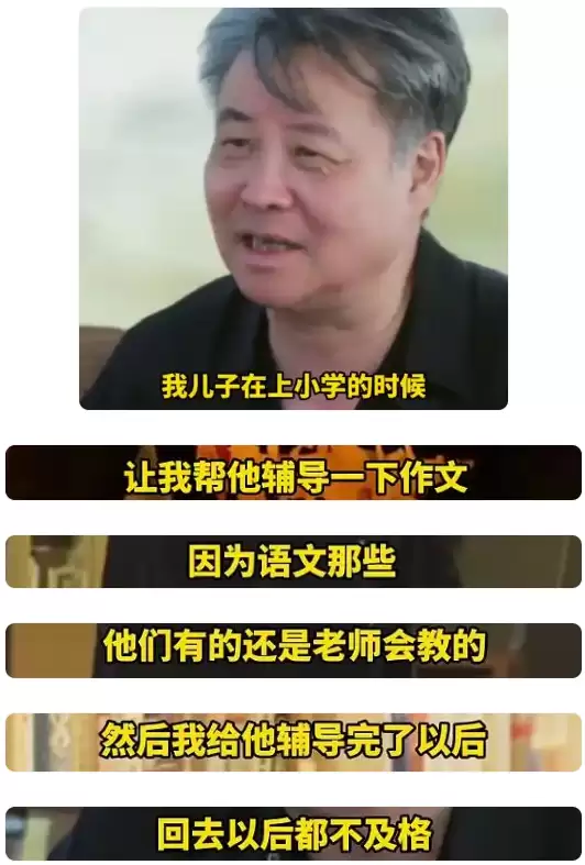 中国文坛大家余华辅导儿子语文后 儿子没及格：网友感慨应试套路和评分标准