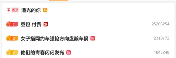豆包付费登热搜第一！官方回应：将在免费模式外新增付费订阅 主打生产力场景