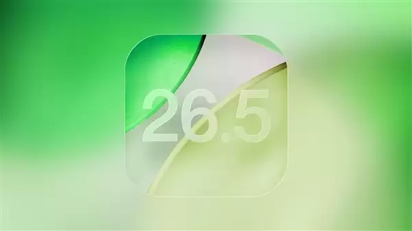 一文读懂苹果iOS 26.5：体验全面升级