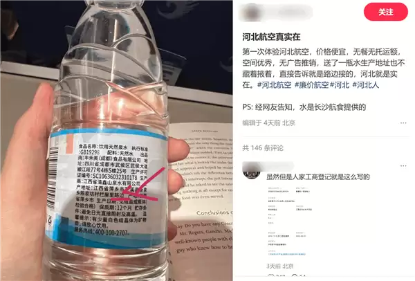 飞机上的饮用水产地竟是路边 航司及厂家回应：路边是地名