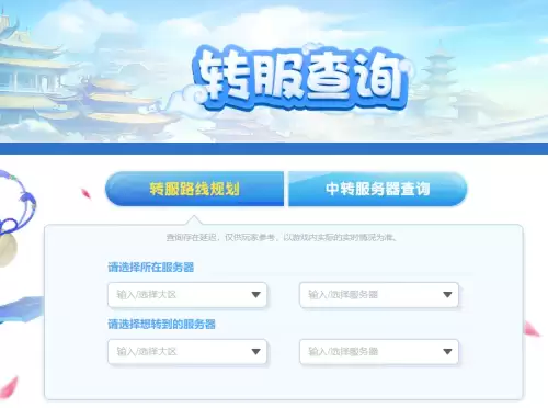 梦幻西游转区查询2026-手游与端游转区查询方法