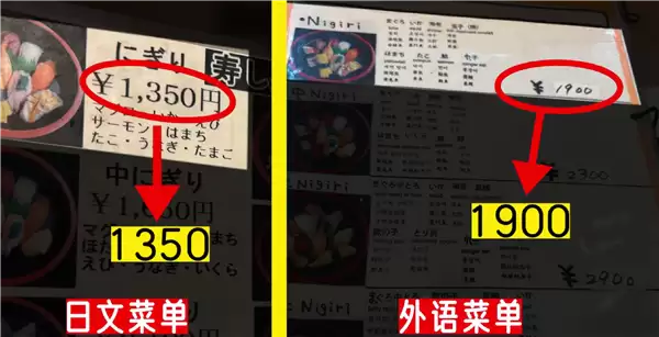 不提示不告知!日本阴阳菜单外国游客贵40%