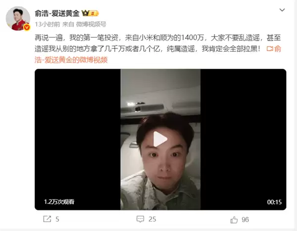 俞浩辟谣早期融资传闻：第一笔投资仅来自小米和顺为 金额1400万