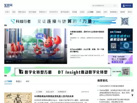 至顶网人工智能-至顶网人工智能关注人工智能