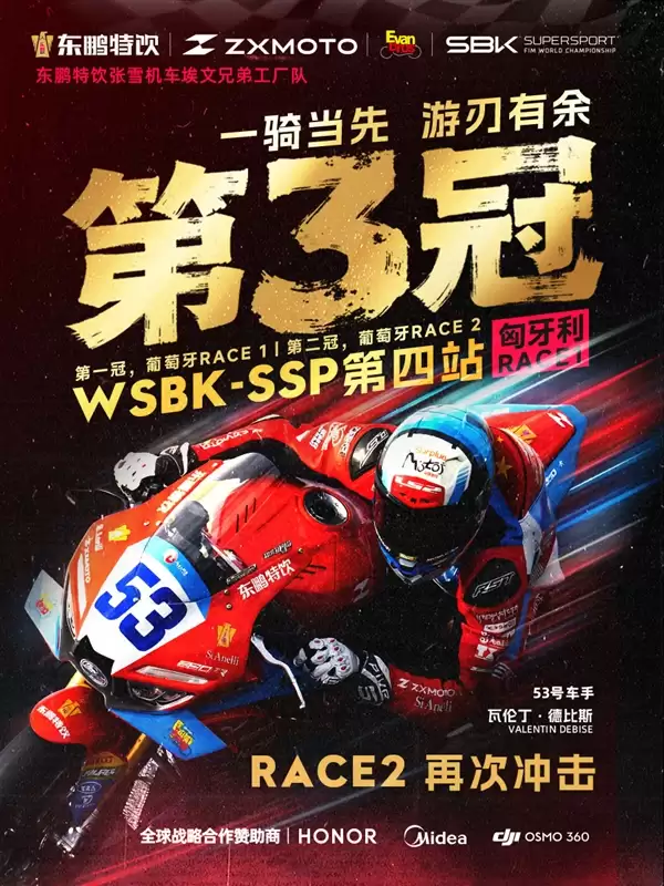 最后20秒绝地反超两台雅马哈！张雪机车再次拿下第一