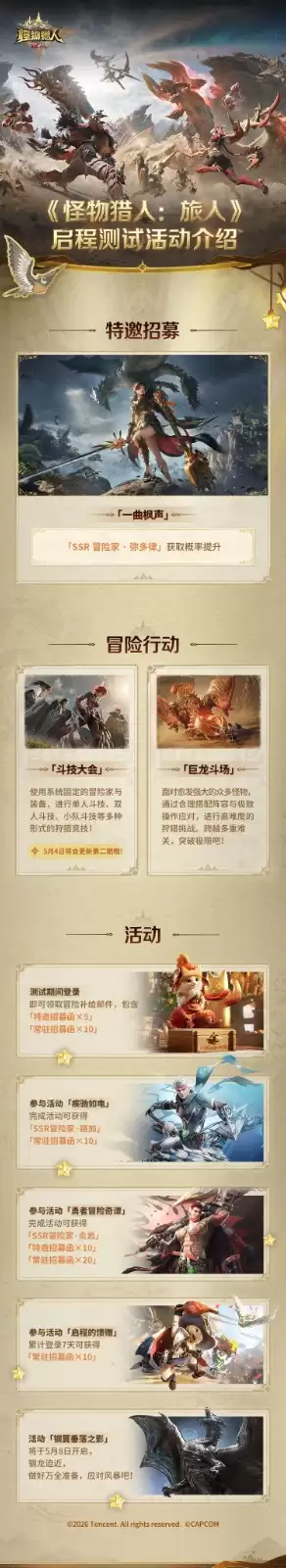 《怪物猎人：旅人》启程测试今日正式开启！限时删档计费