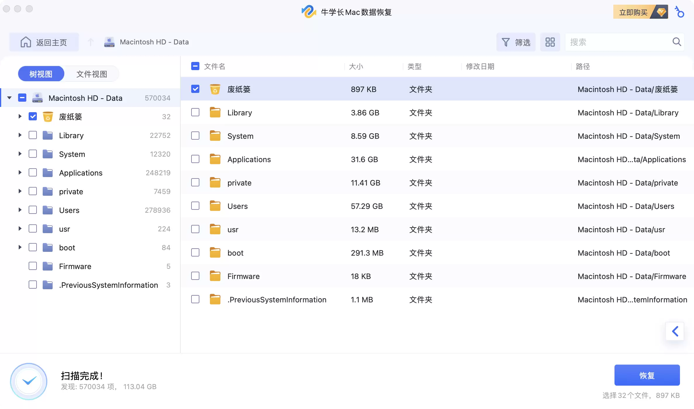 保存恢复的文件