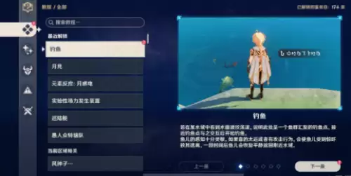 原神鱼群大爆发任务8