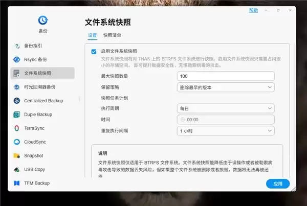 铁威马 F4-425 Plus 这个功能守护假期珍贵数据