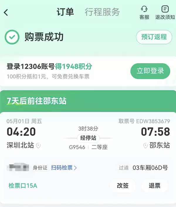 同程买高铁票：有车厢有座位 进站却显示无效！男子要求平台退一赔三