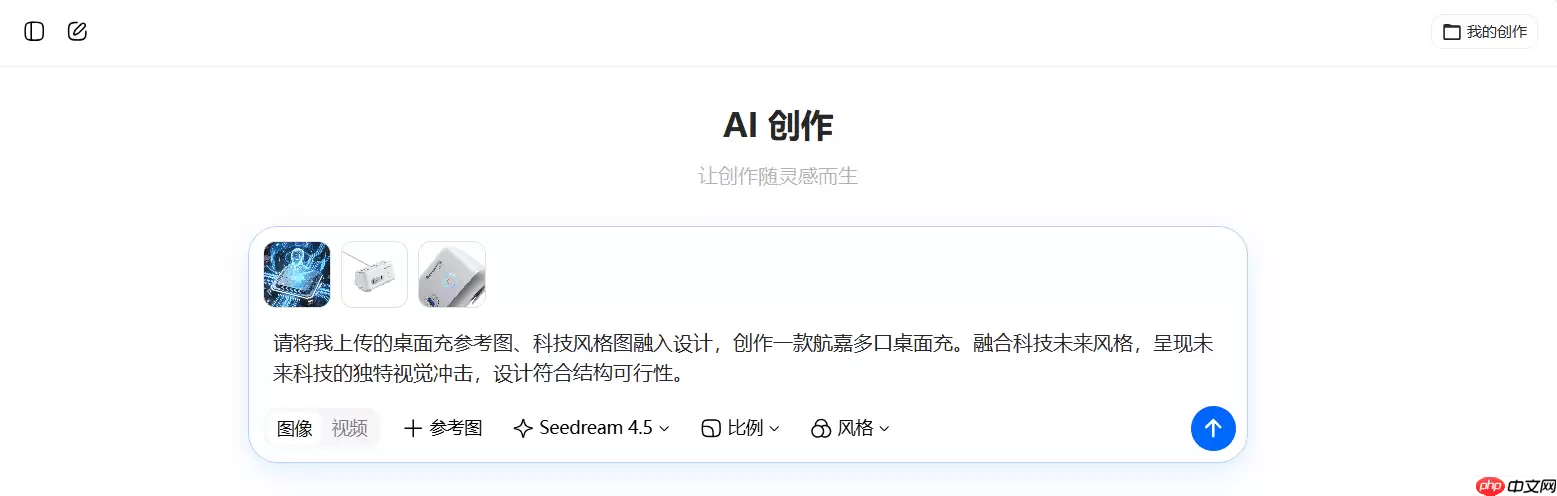 打造理想航嘉充电装置！豆包生图教程