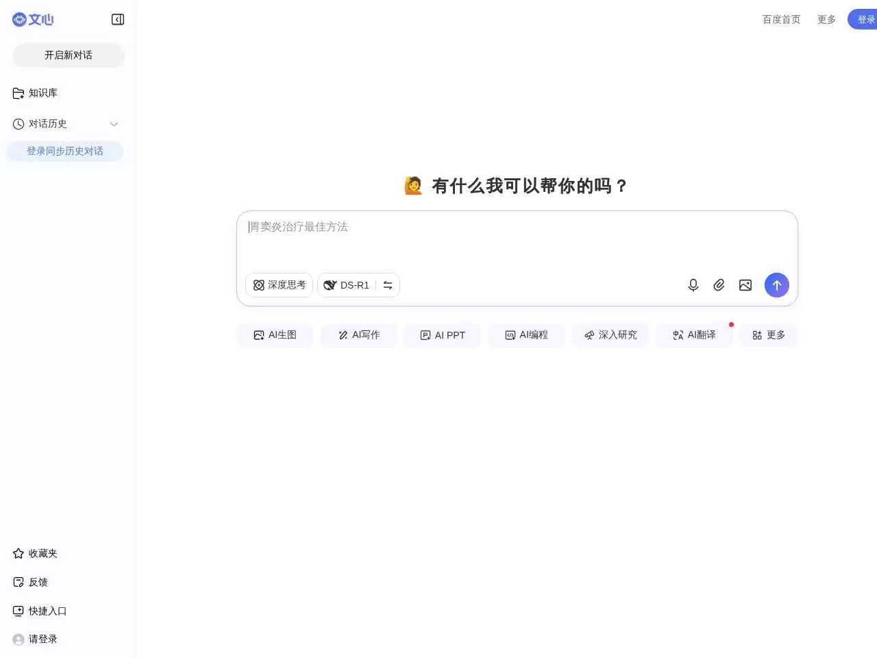 百度AI搜索AI探索版-百度AI搜索AI探索版