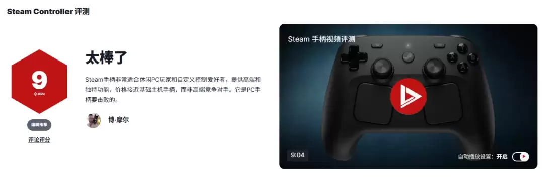 Steam手柄IGN9分：PC手柄新标杆 基础价格打造高端体验