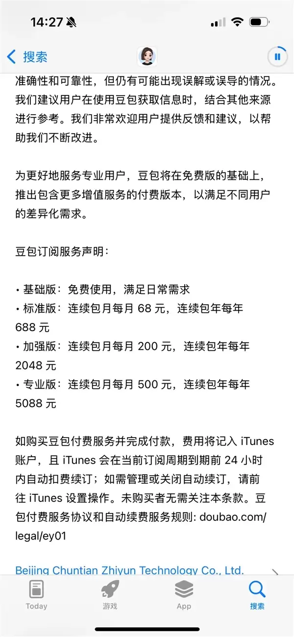 在中国市场搞付费订阅 豆包咋想的?