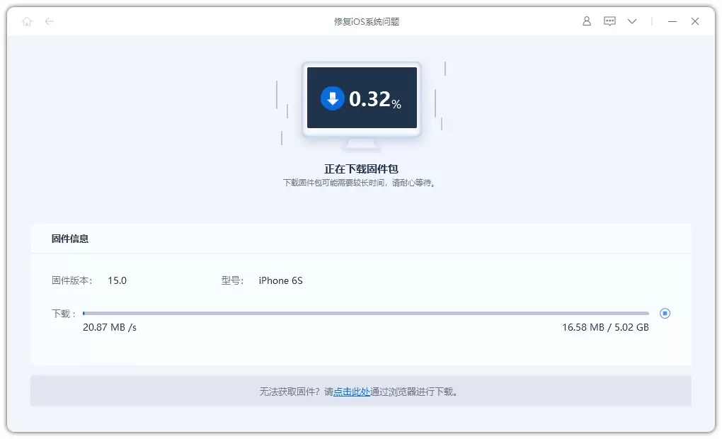 修复进行中界面