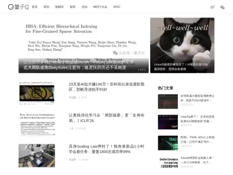 量子位-提供技术研发趋势、科技企业动态、创业公司报道等最新资讯