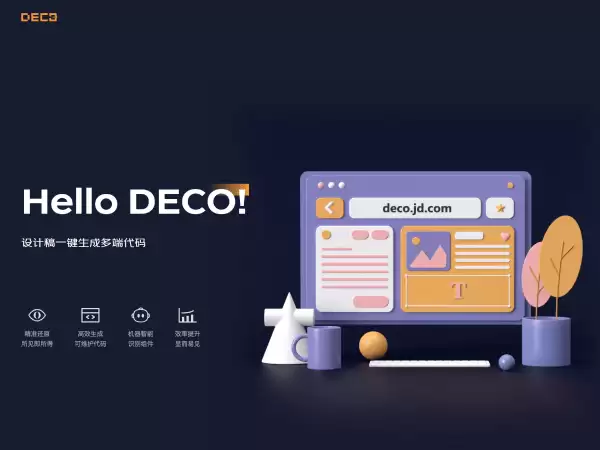 Deco：京东推出的设计稿一键生成多端代码工具
