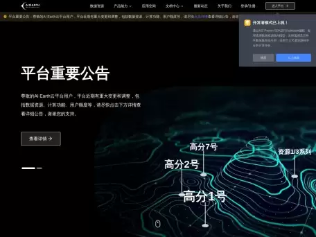阿里达摩院遥感AI大模型-阿里巴巴旗下的研究机构达摩院推出的业界首款专注于遥感领域的人工智能大模型