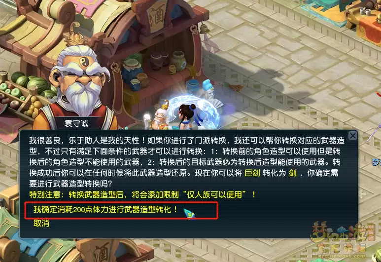 梦幻西游武器造型转换在哪里