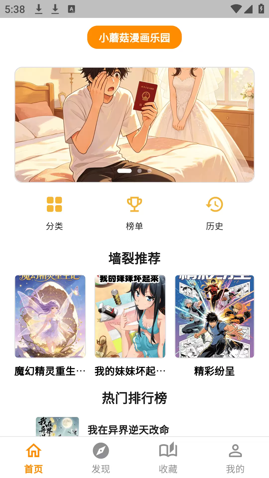 小蘑菇漫画乐园官网下载