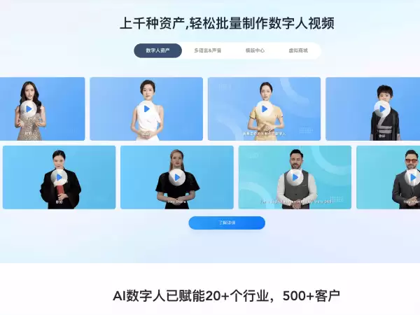 奇妙元-出门问问推出的AI数字人视频生成平台