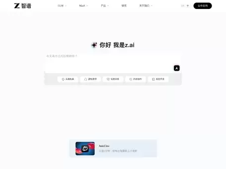 智谱AI-智谱AI作为主力参与研发落地的大模型