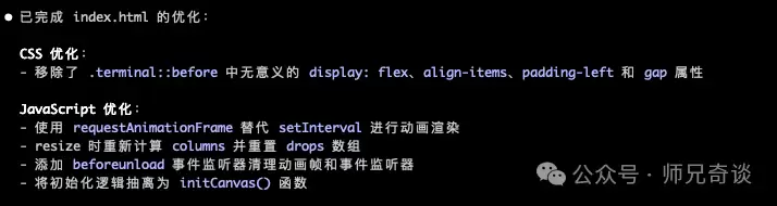 优化结果