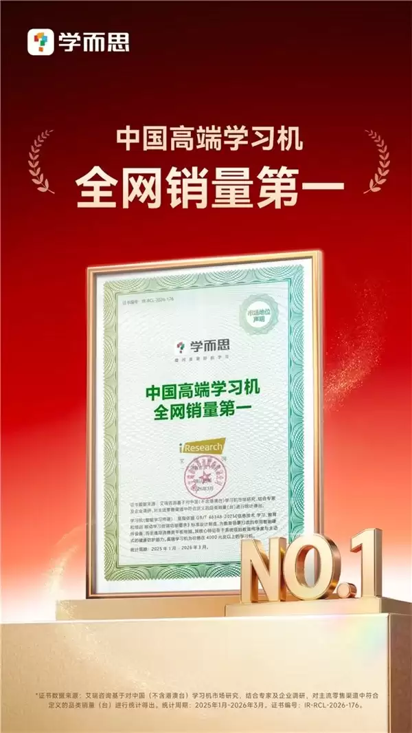 2026 年度学习机权威榜单|多重机构认证:学而思 X5 Ultra 稳居行业第一