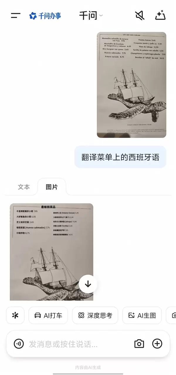 覆盖全球98%人口语言！千问上线业内首个119种语言“图翻图”
