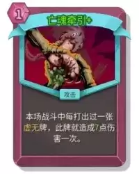 杀戮尖塔2亡魂牵引卡牌有什么用 亡魂牵引卡牌图鉴效果