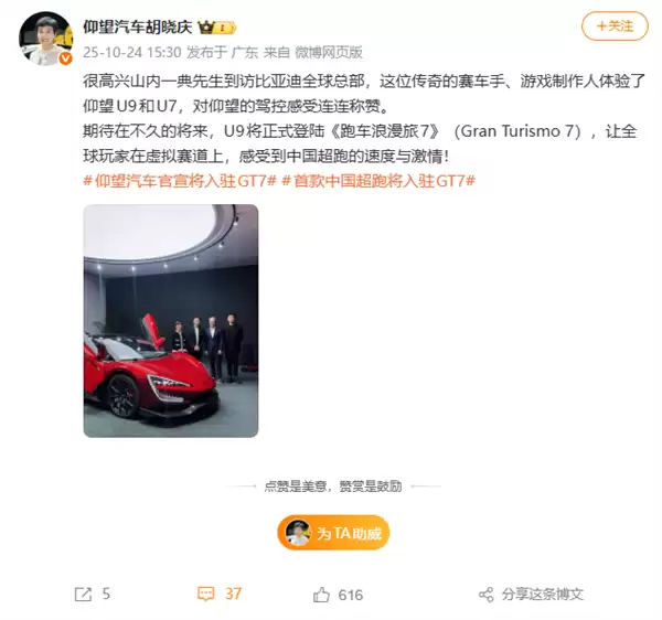 首款中国超跑来了！比亚迪仰望U9官宣4月23日上线《GT赛车7》
